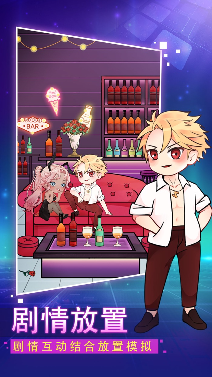 会撩吗 - 放置模拟休闲游戏