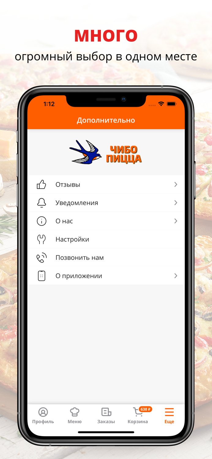 Чибо Пицца  Россия