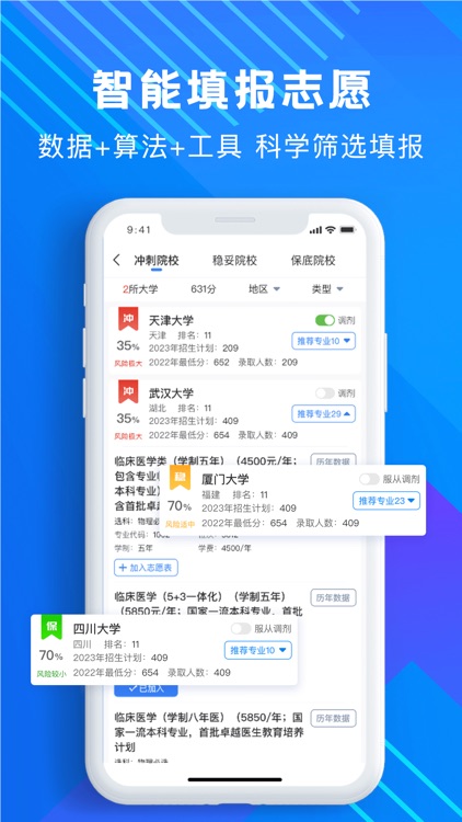 高考志愿助手Pro screenshot-4