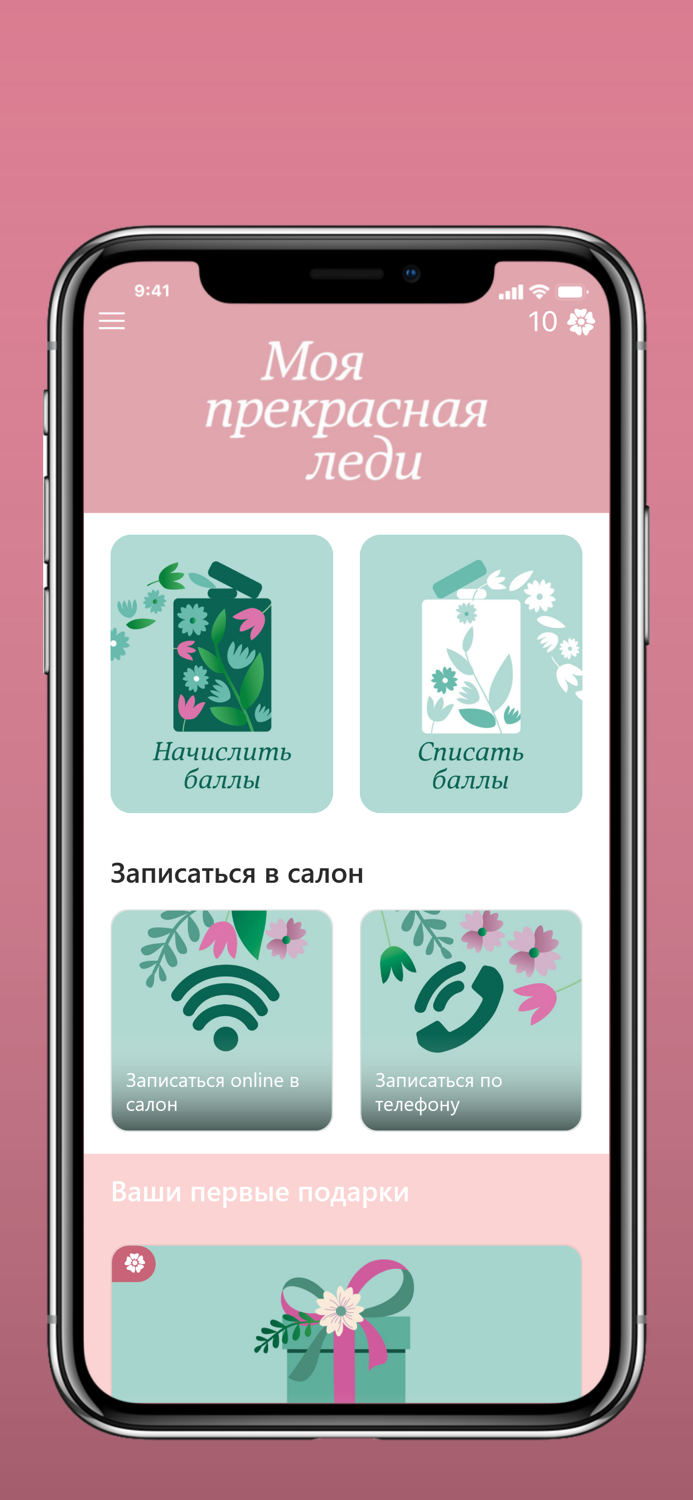 Моя прекрасная леди