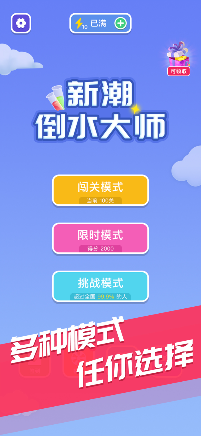 新潮倒水大师 - 益智拼图小游戏