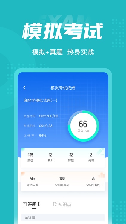 麻醉学聚题库 screenshot-3