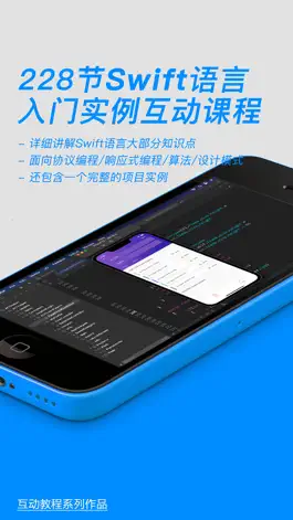 Game screenshot 互动教程 for iOS开发 hack