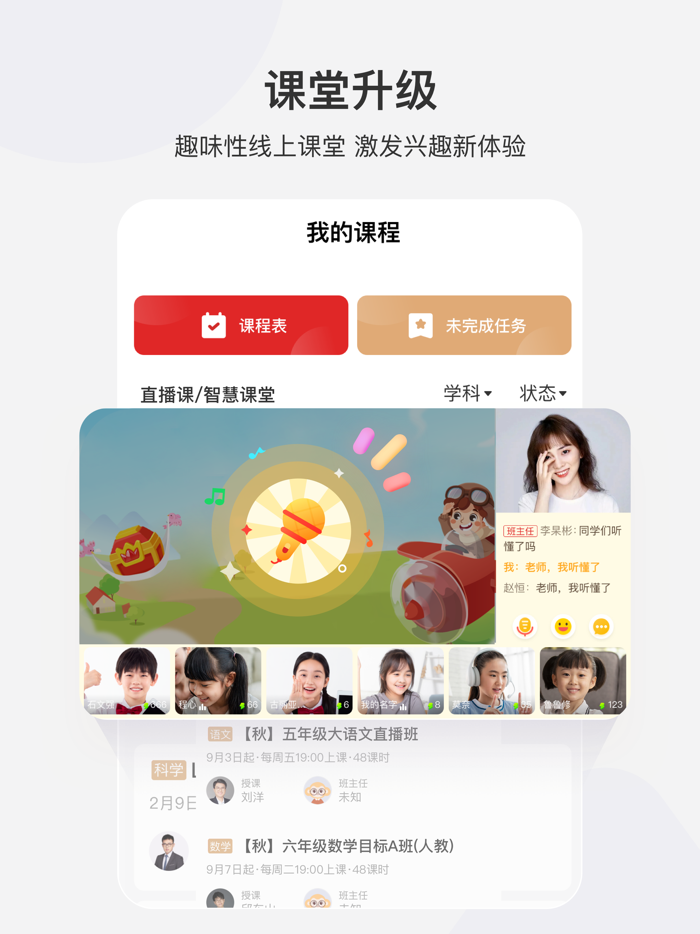 希望学-中小学在线学科培训