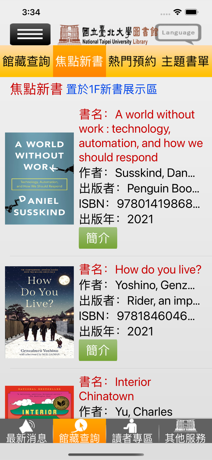 大北愛看書Peilar Bears Library