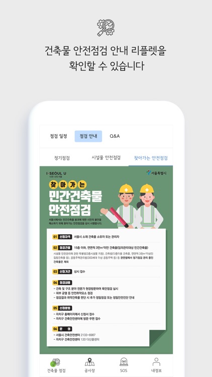 서초 건축알림이