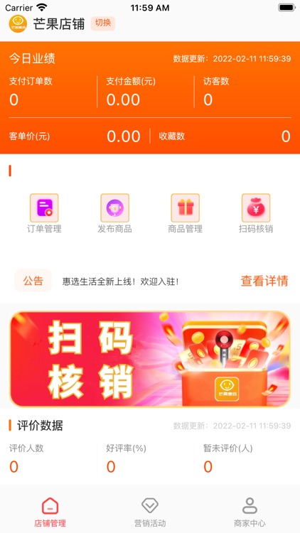 芒果惠选商家版
