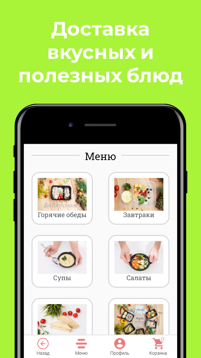 Доставка готовых блюд