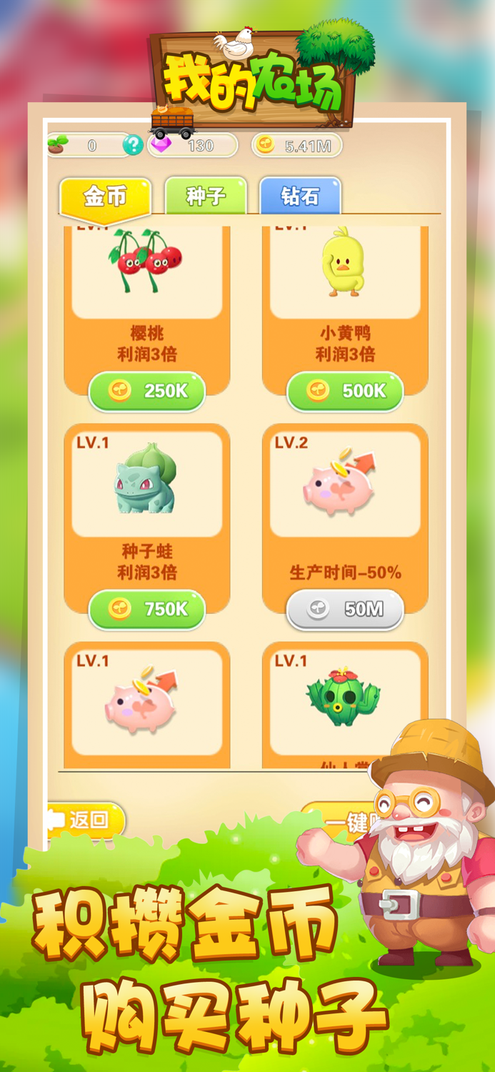 我的农场-种地种菜