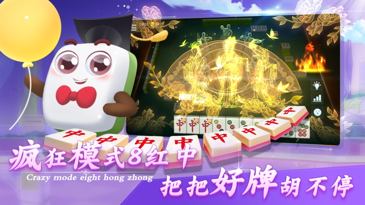 嘻嘻红中麻将-欢乐真人麻将游戏全集 screenshot-4