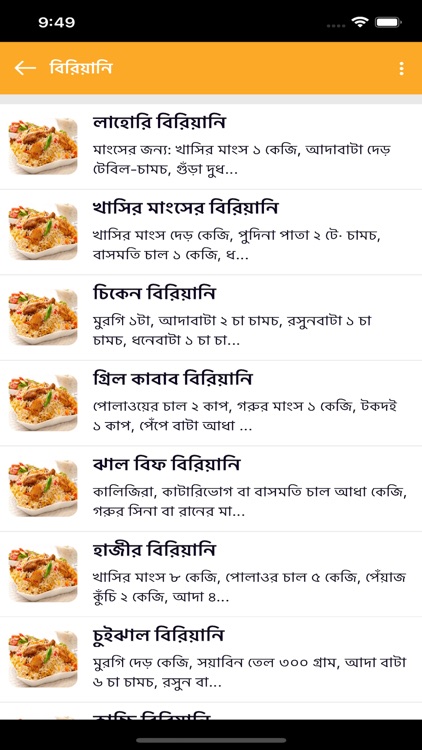 Recipes in Bangla - biriyani