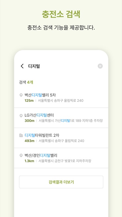 그린필 screenshot-5