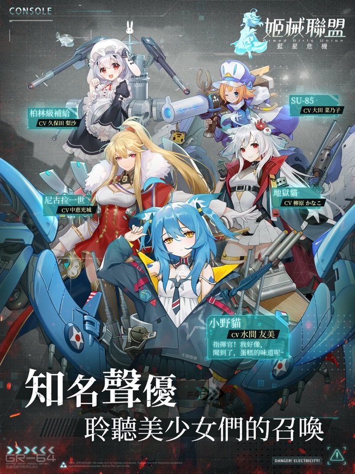 姬械聯盟：藍星危機