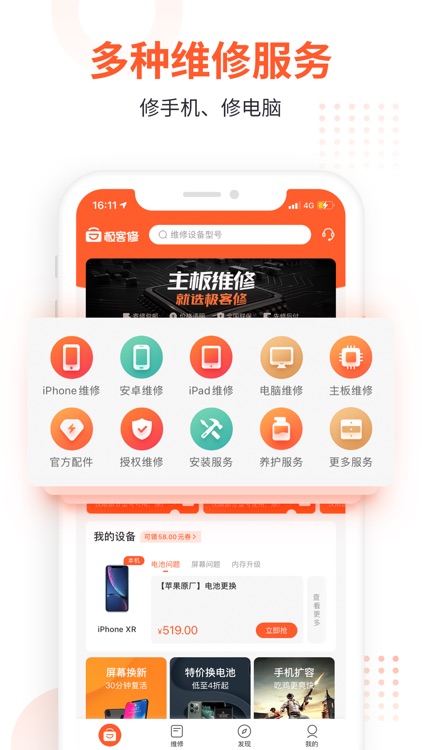 极客修极速版-手机维修 screenshot-3