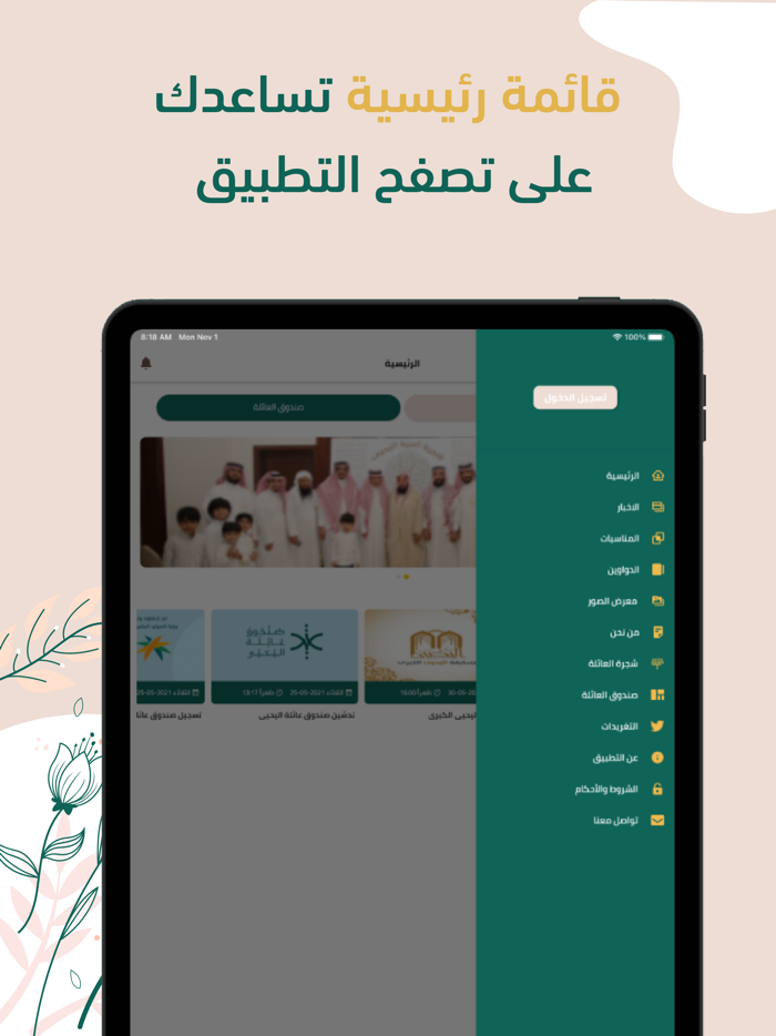 عائلة اليحي