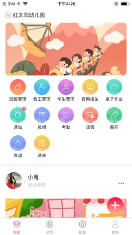 Game screenshot 东电微校 - 专业幼儿园教育互动云平台（教师端） mod apk