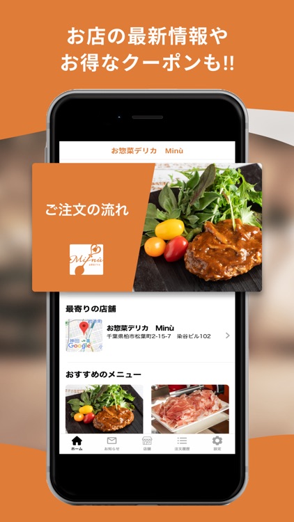 お惣菜 デリカ Minù｜公式モバイルオーダーアプリ
