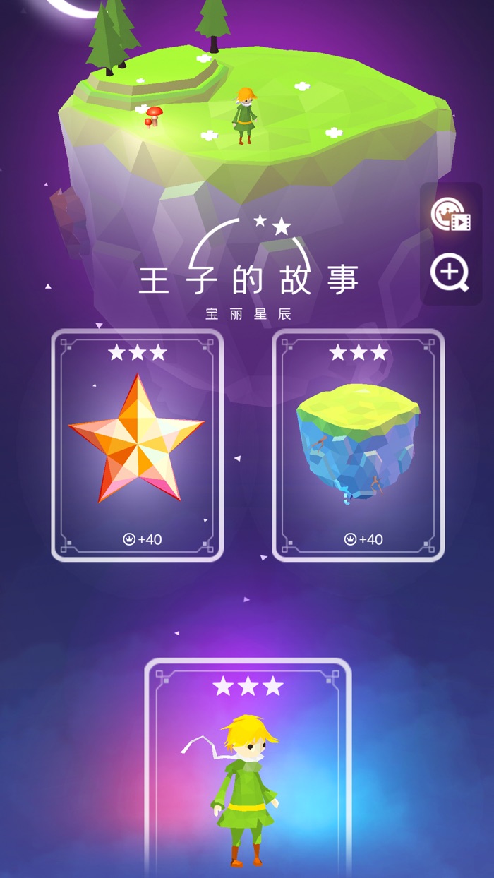 宝丽星辰-王子的故事