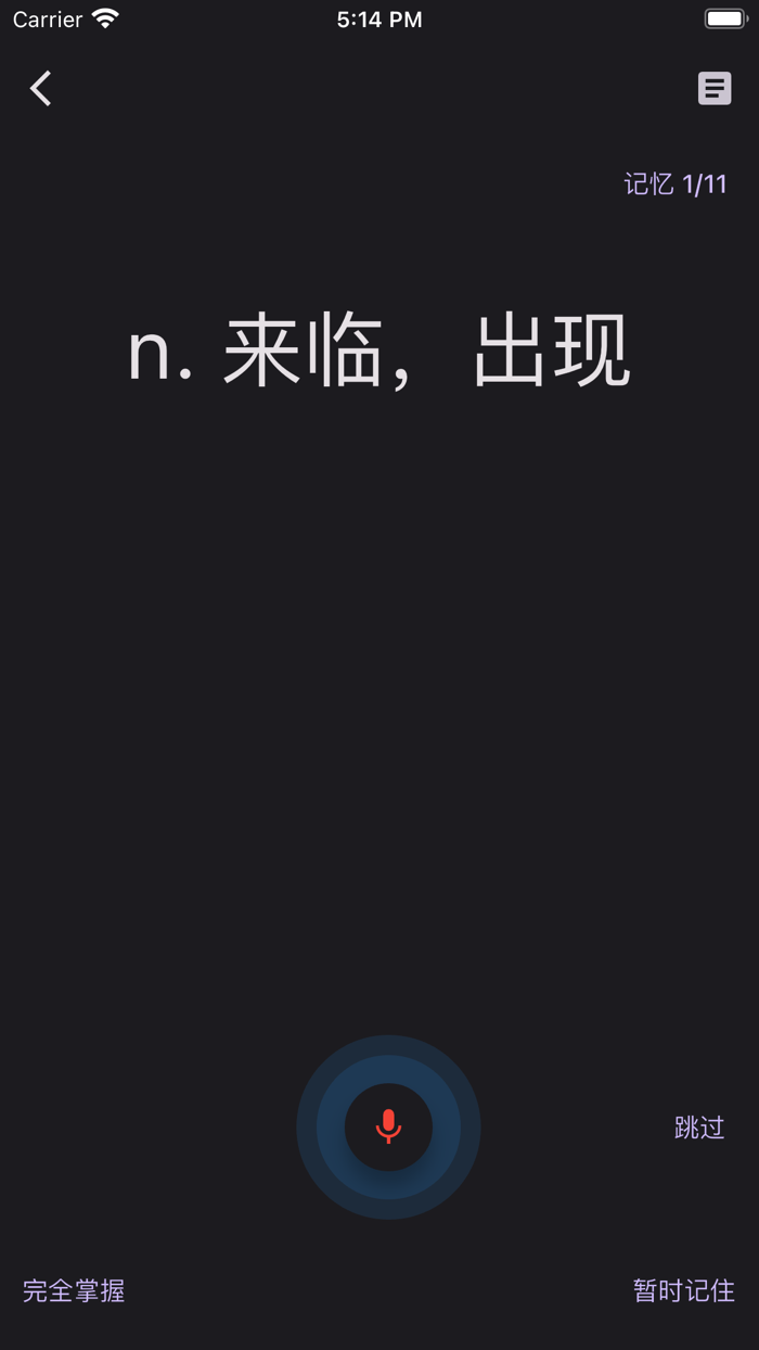 单词大师 -  帮你记单词