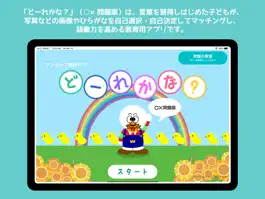 Game screenshot どーれかな？（○×問題版） mod apk