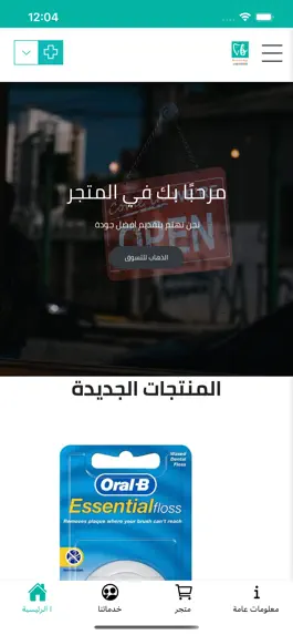 Game screenshot تطبيق بسمة | عروض طب الاسنان apk