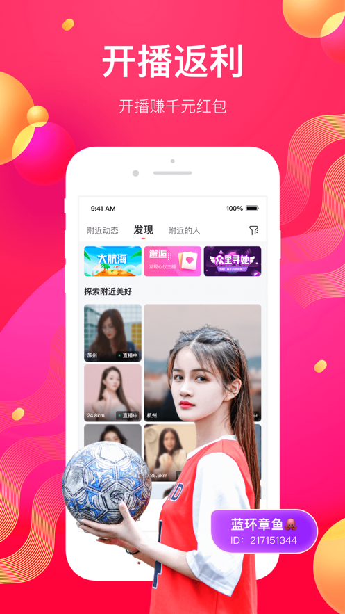 花椒直播-直播聊天语音交友软件 App 截图