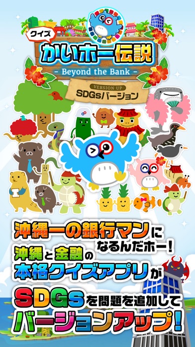 クイズかいホー伝説 沖縄のかわいいrpg Iphoneアプリ Applion