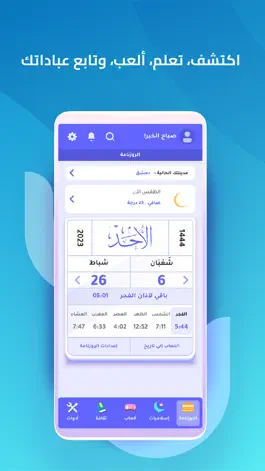 Game screenshot الروزنامة - أوقات الصلاة mod apk