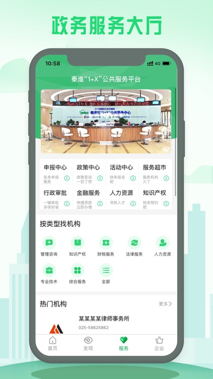 我的白下高新 screenshot-3