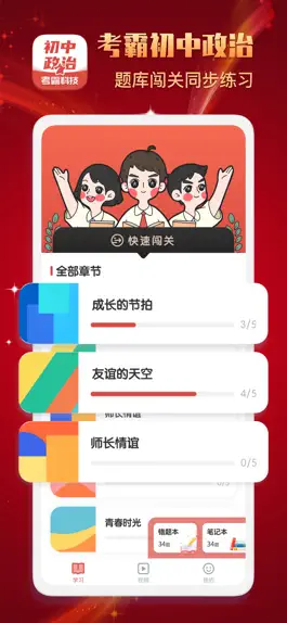 Game screenshot 初中政治-同步课堂作业辅助工具 mod apk