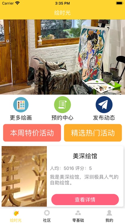 拾绘生活 - 专属年轻人体验绘画兴趣生活社区