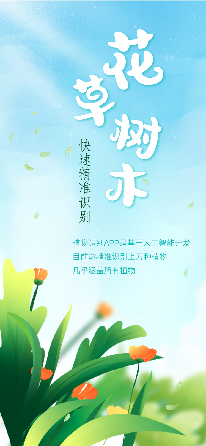 植物识别 - 拍照识别花草树木