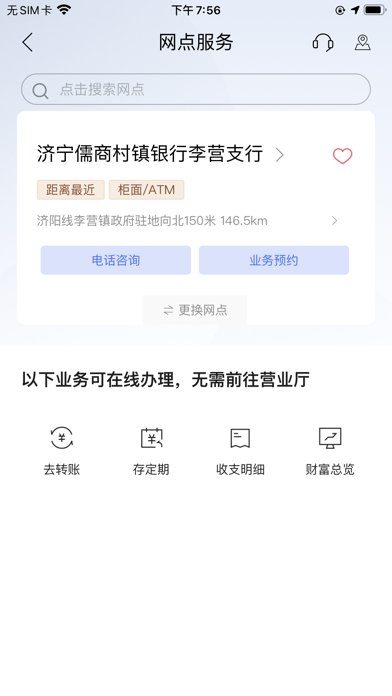济宁儒商村镇银行手机银行 screenshot 4