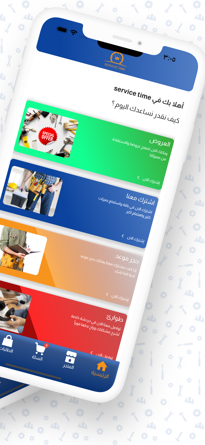 Service Time  وقت الخدمة