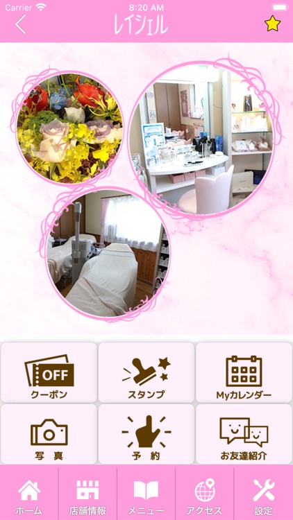 レイシェル　公式アプリ