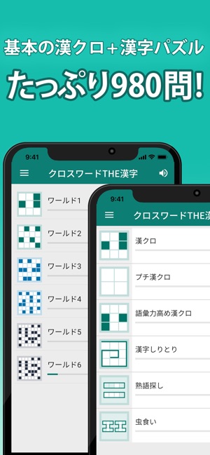 App Store 上的 漢字クロスワードパズル 脳トレ人気アプリ