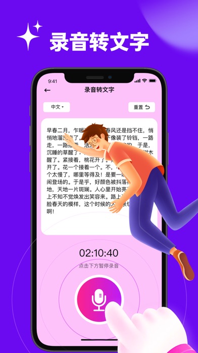 录音转文字-审琪录音转文字助手,实时语音转文字,语音速记 screenshot 2