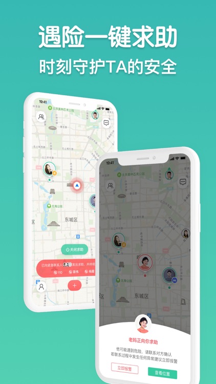 时刻守护-情侣家庭实时手机gps定位器 screenshot-4