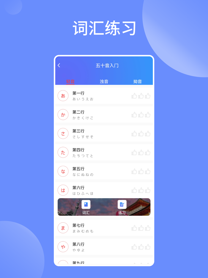 日语学习通-日语入门五十音图高效学习