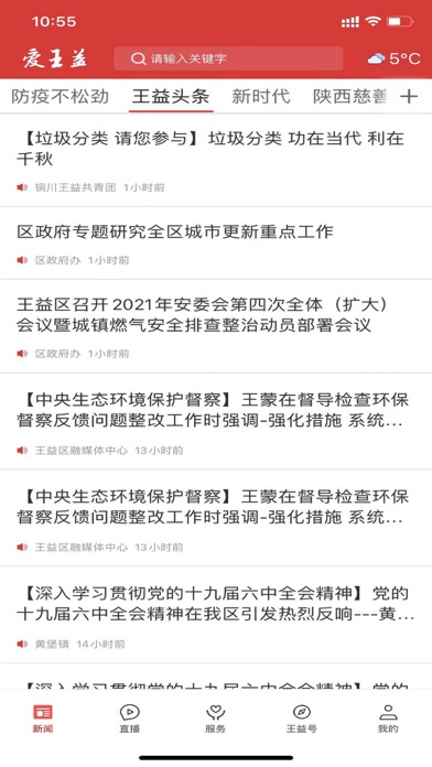 爱王益 screenshot 2