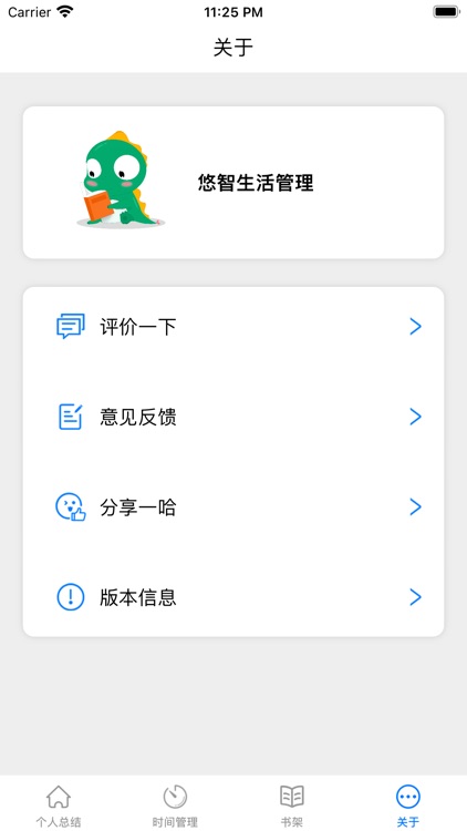 悠智生活管理 screenshot-5