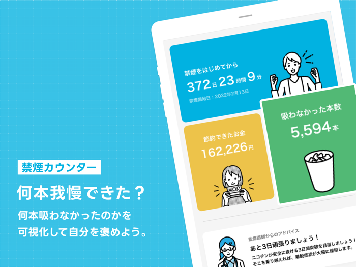 禁煙サプリ - 禁煙状況をウォッチしてタバコをやめるアプリ