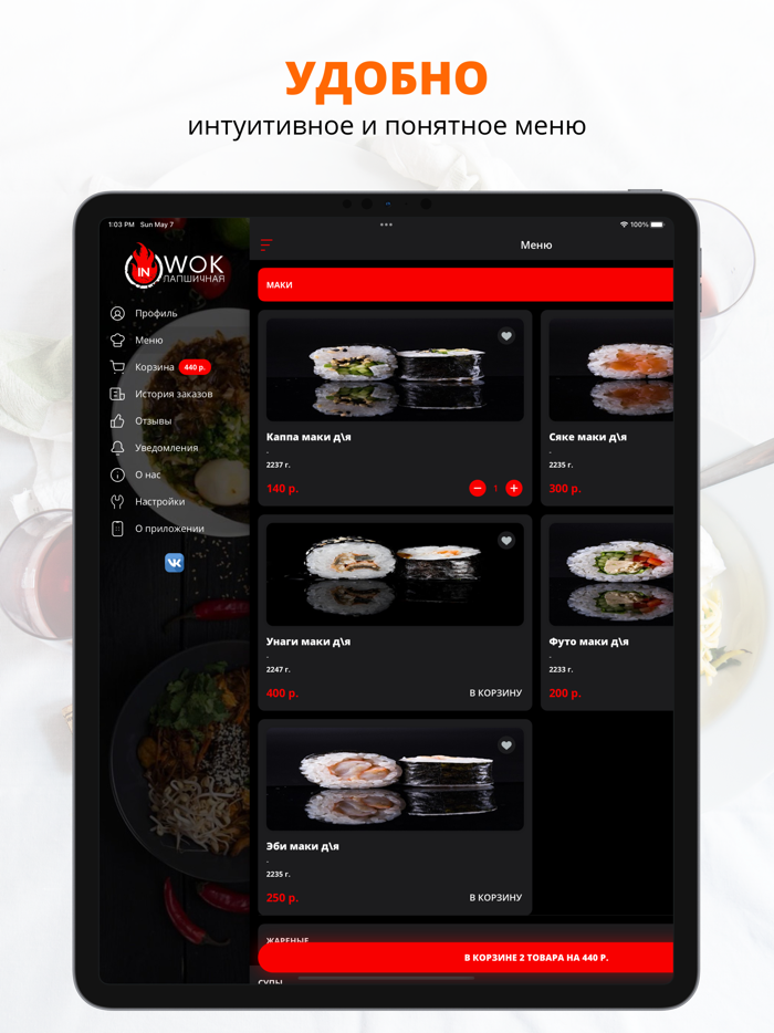 InWok Лапшичная  Красноярск