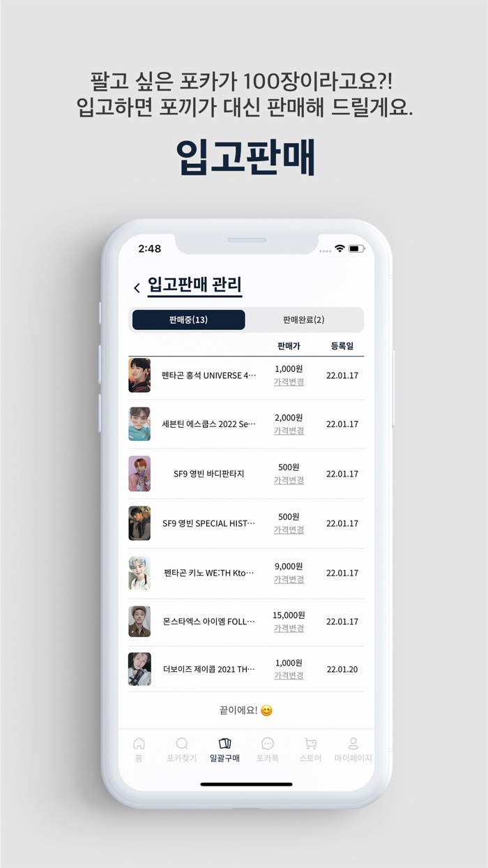 포카마켓 - 최애 포카를 거래하는 가장 빠른 방법