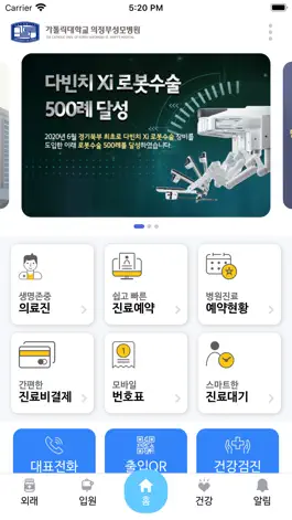 Game screenshot 가톨릭대학교 의정부성모병원 mod apk