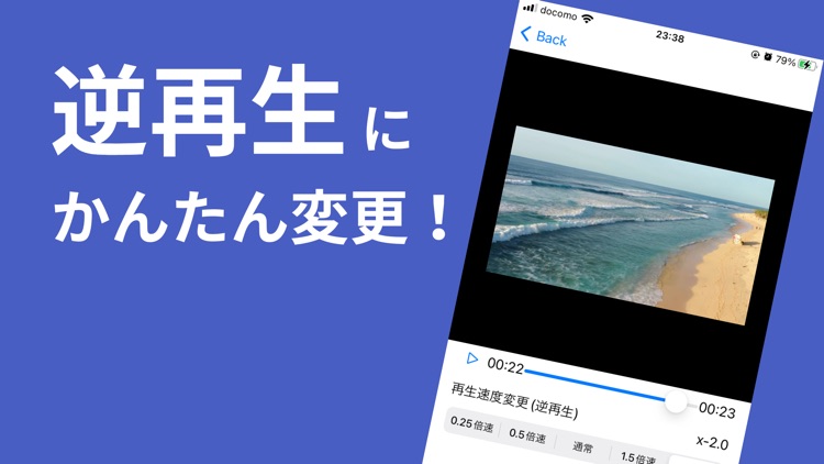 逆再生アプリ ぎゃくさいせい - 早送り スロー再生