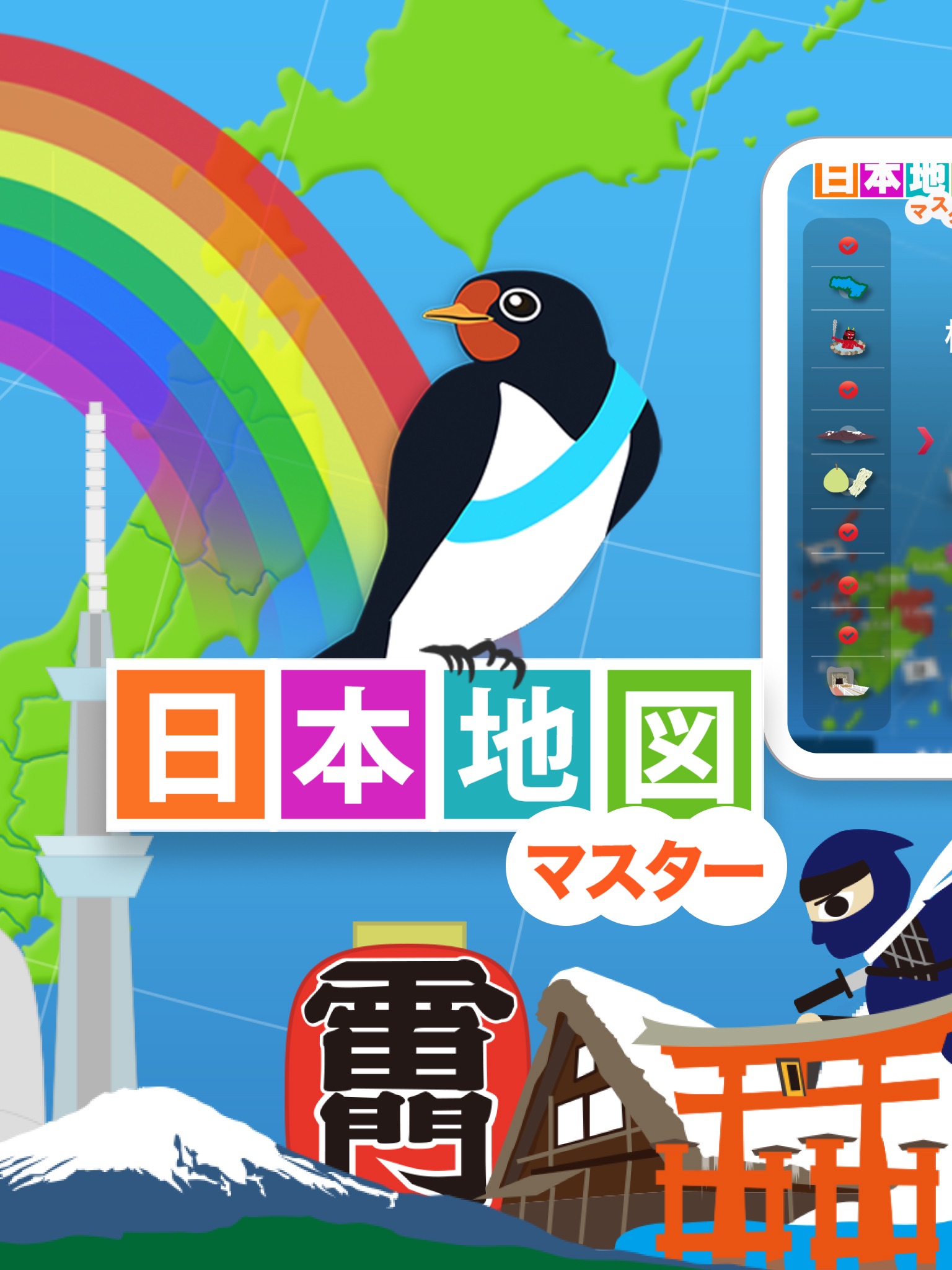 日本地図マスター screenshot 2