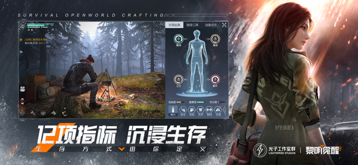 黎明觉醒：生机