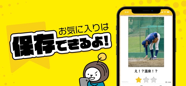 写真で一言ボケて Bokete 面白ネタを作る大喜利アプリ をapp Storeで