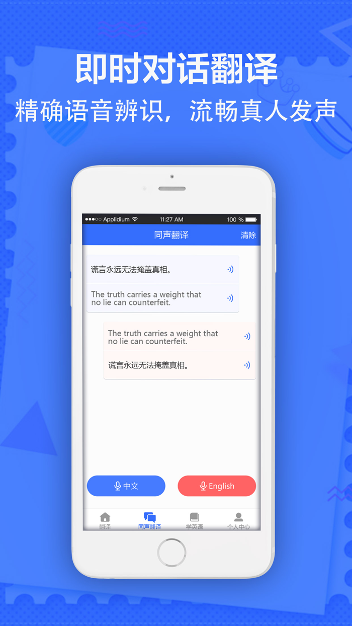 翻译 翻译软件-英语翻译：拍照翻译器